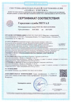 Сертификат соответствия